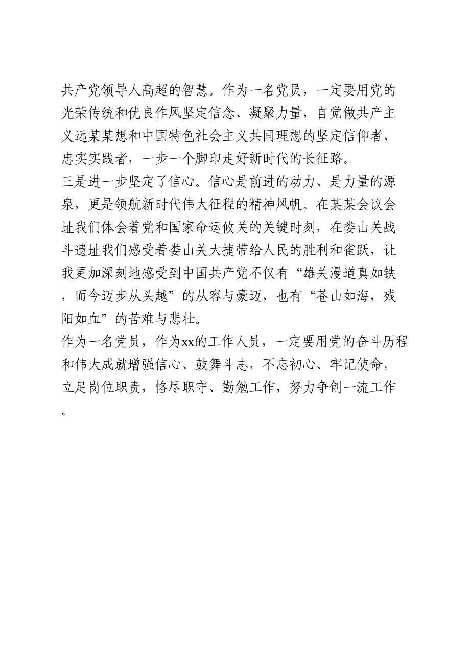 党性教育培训交流发言.doc_第2页