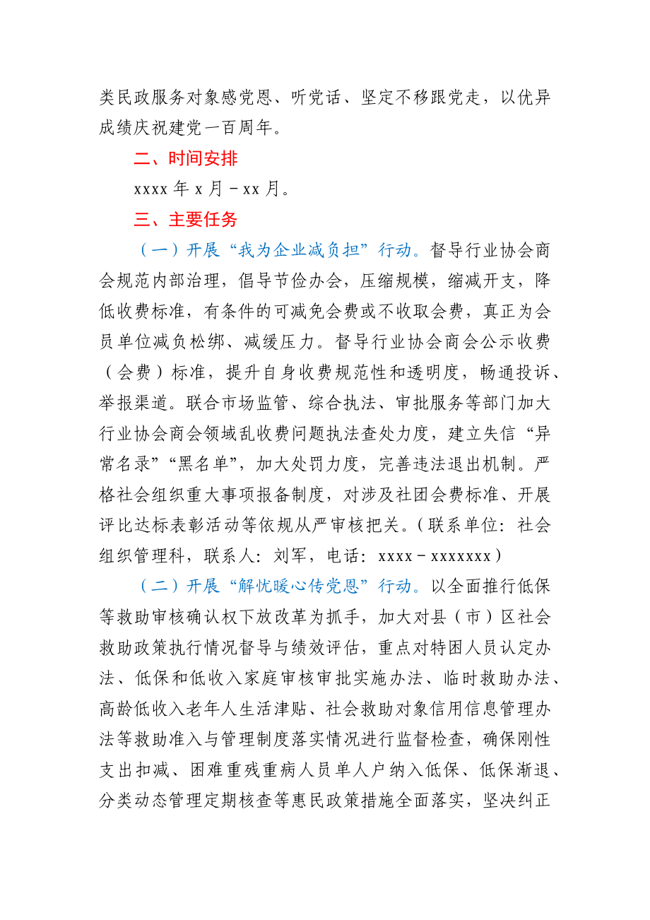 关于开展“我为群众办实事”实践活动的实施方案.docx_第2页