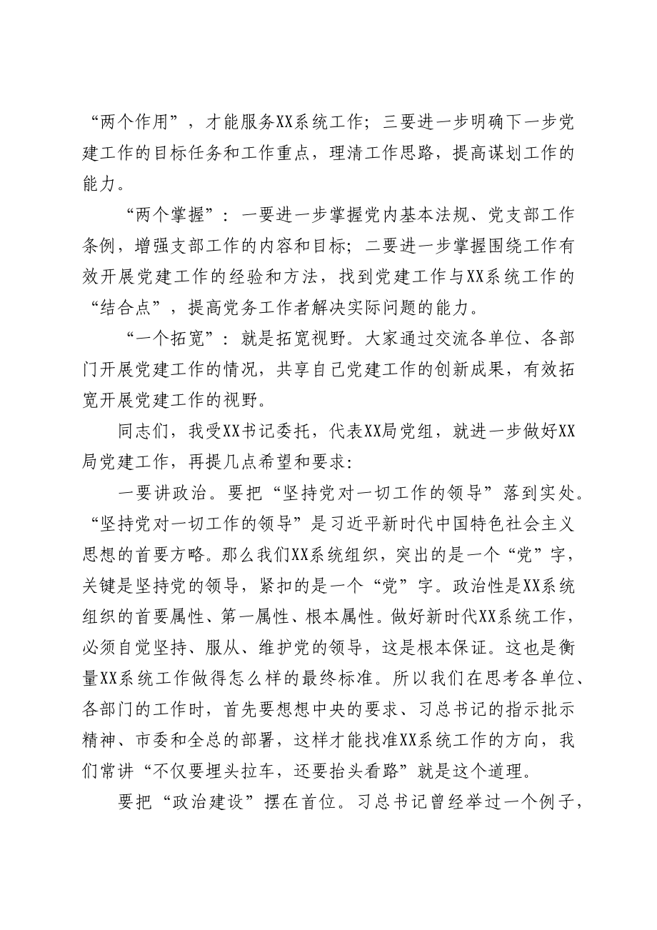 2021专题党课：发挥党建引领作用提升党务干部能力.docx_第2页