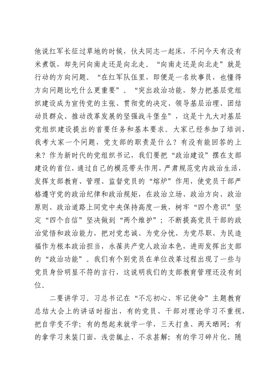 2021专题党课：发挥党建引领作用提升党务干部能力.docx_第3页