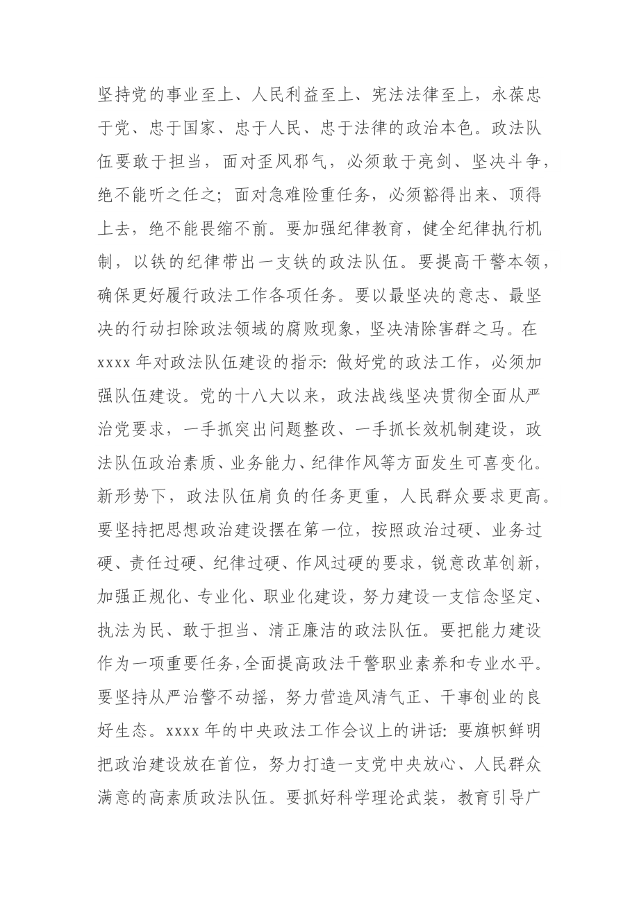 X政法委书记政法队伍教育整顿专题党课授课提纲.docx_第2页