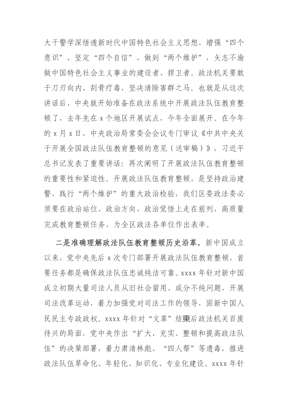 X政法委书记政法队伍教育整顿专题党课授课提纲.docx_第3页