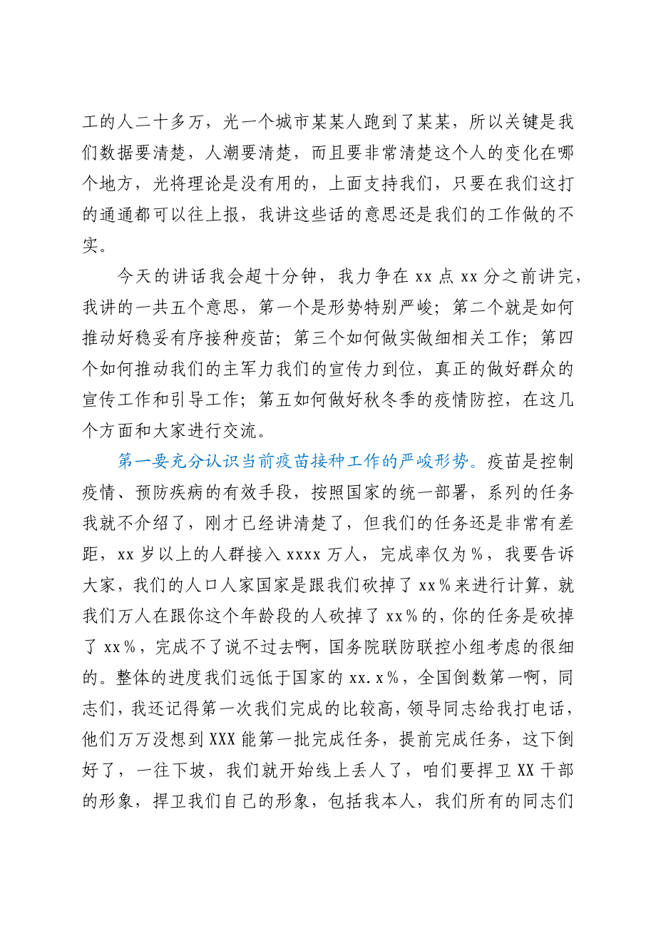 省长在全省疫苗接种调度会议上讲话y.docx_第2页