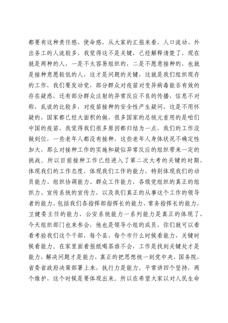 省长在全省疫苗接种调度会议上讲话y.docx_第3页