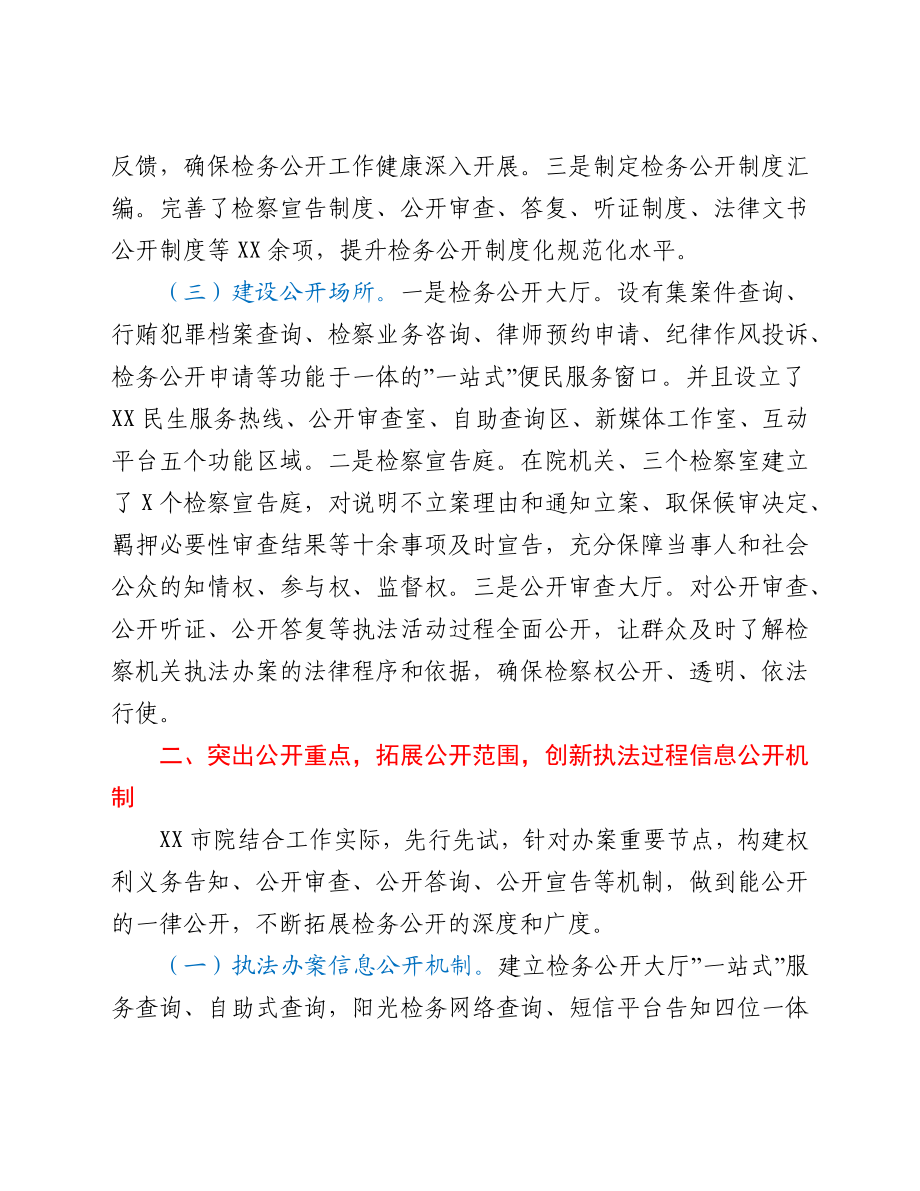 某市检察院关于全面推进检务公开工作情况的报告.docx_第2页