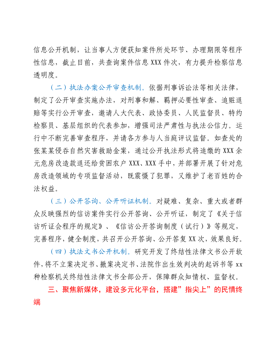 某市检察院关于全面推进检务公开工作情况的报告.docx_第3页