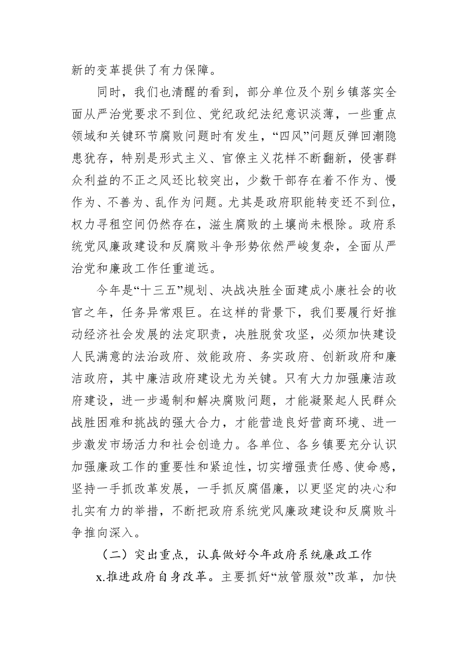 在全县廉政工作暨集体廉政谈话会上的讲话.docx_第2页