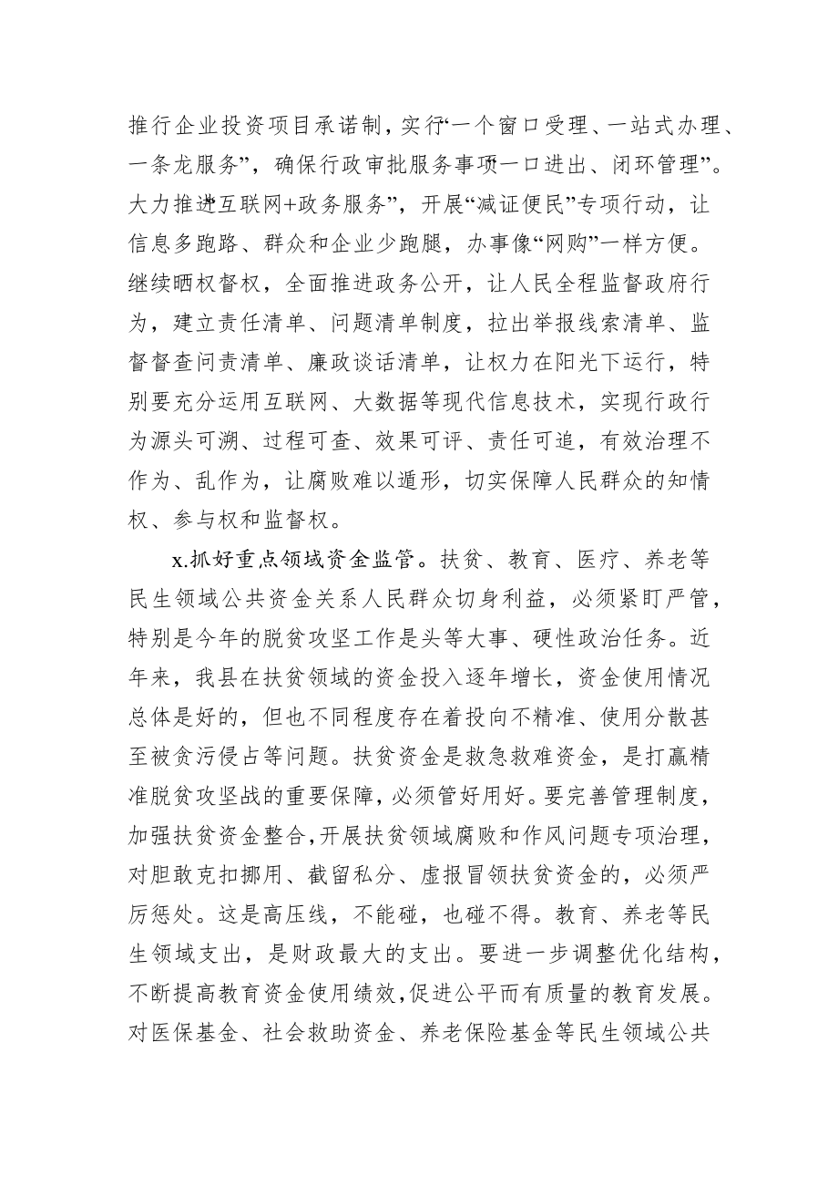 在全县廉政工作暨集体廉政谈话会上的讲话.docx_第3页