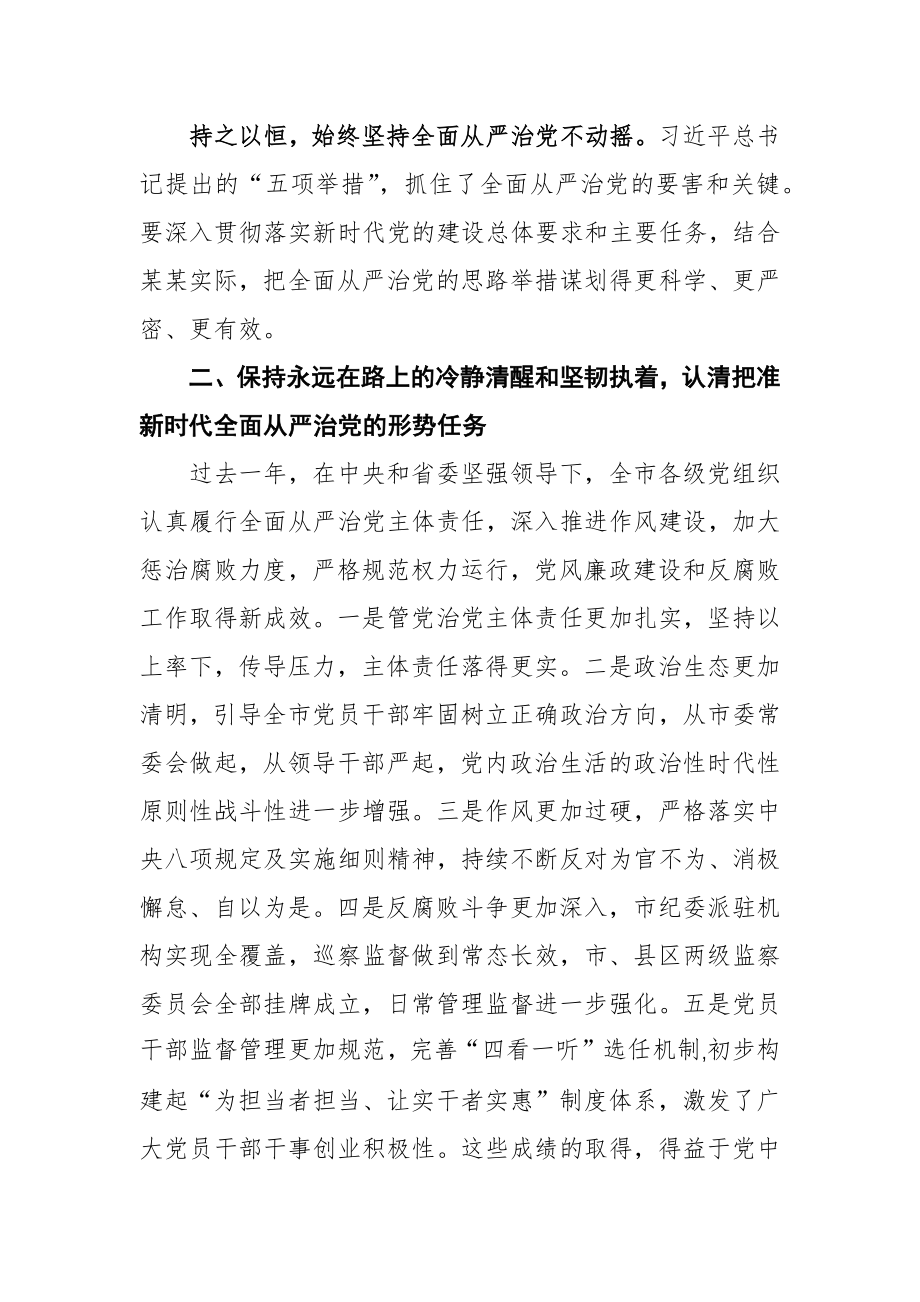 王文涛：在市纪委十一届三次全会上的讲话.docx_第3页