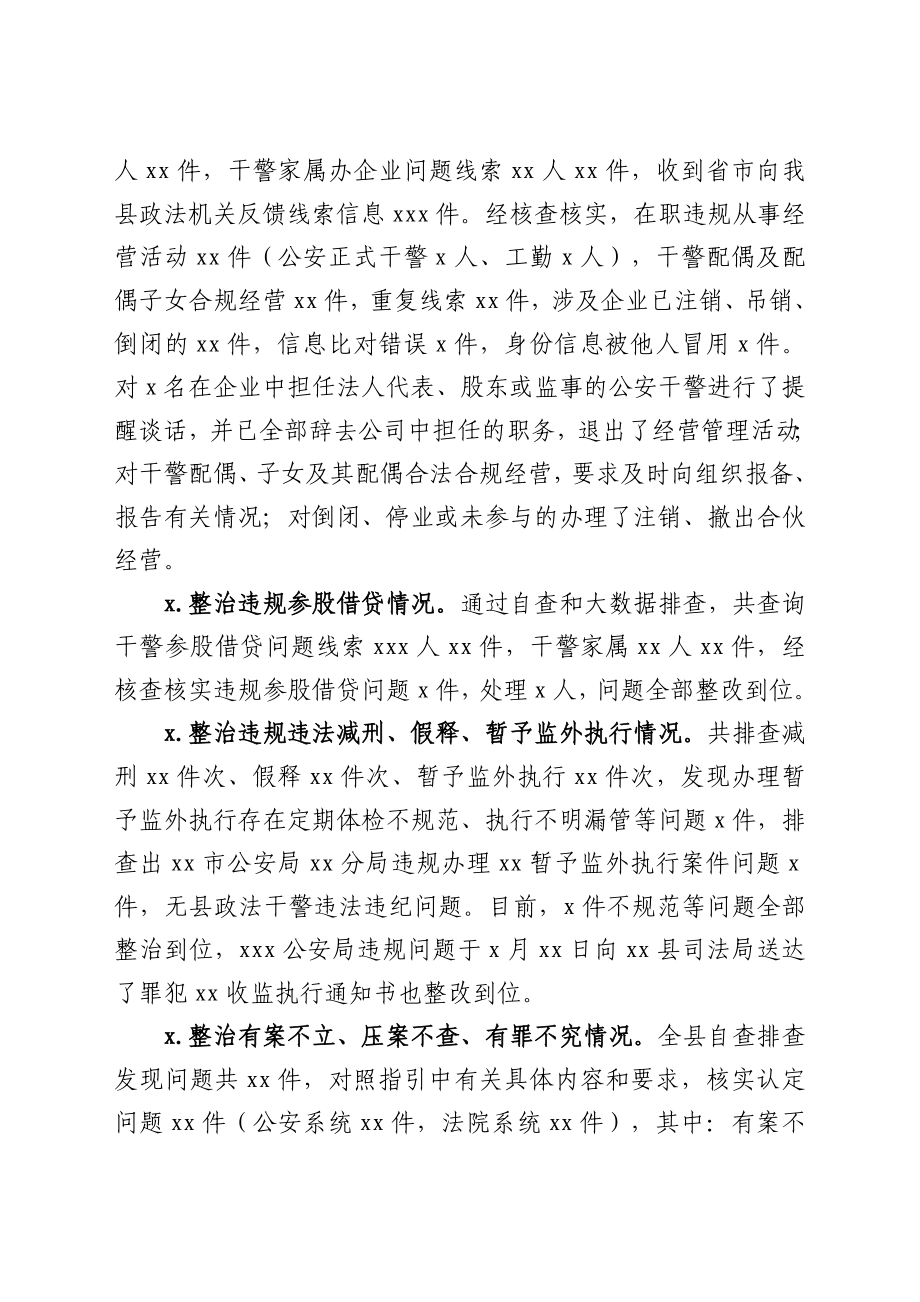 全县政法队伍教育整顿顽瘴痼疾整治情况总结报告.doc_第2页