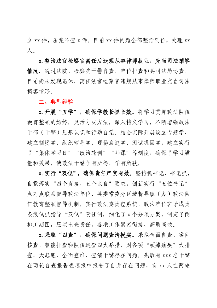 全县政法队伍教育整顿顽瘴痼疾整治情况总结报告.doc_第3页