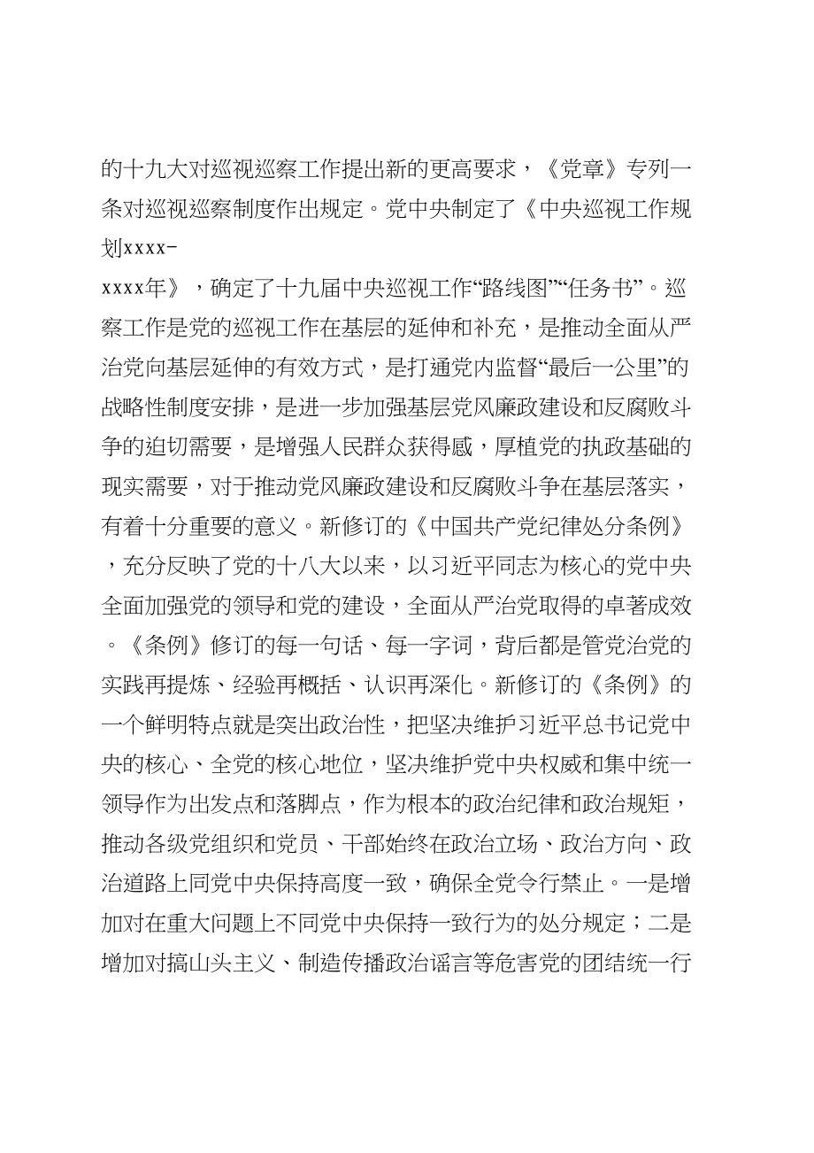 494、在巡察培训会上的讲话.doc_第2页