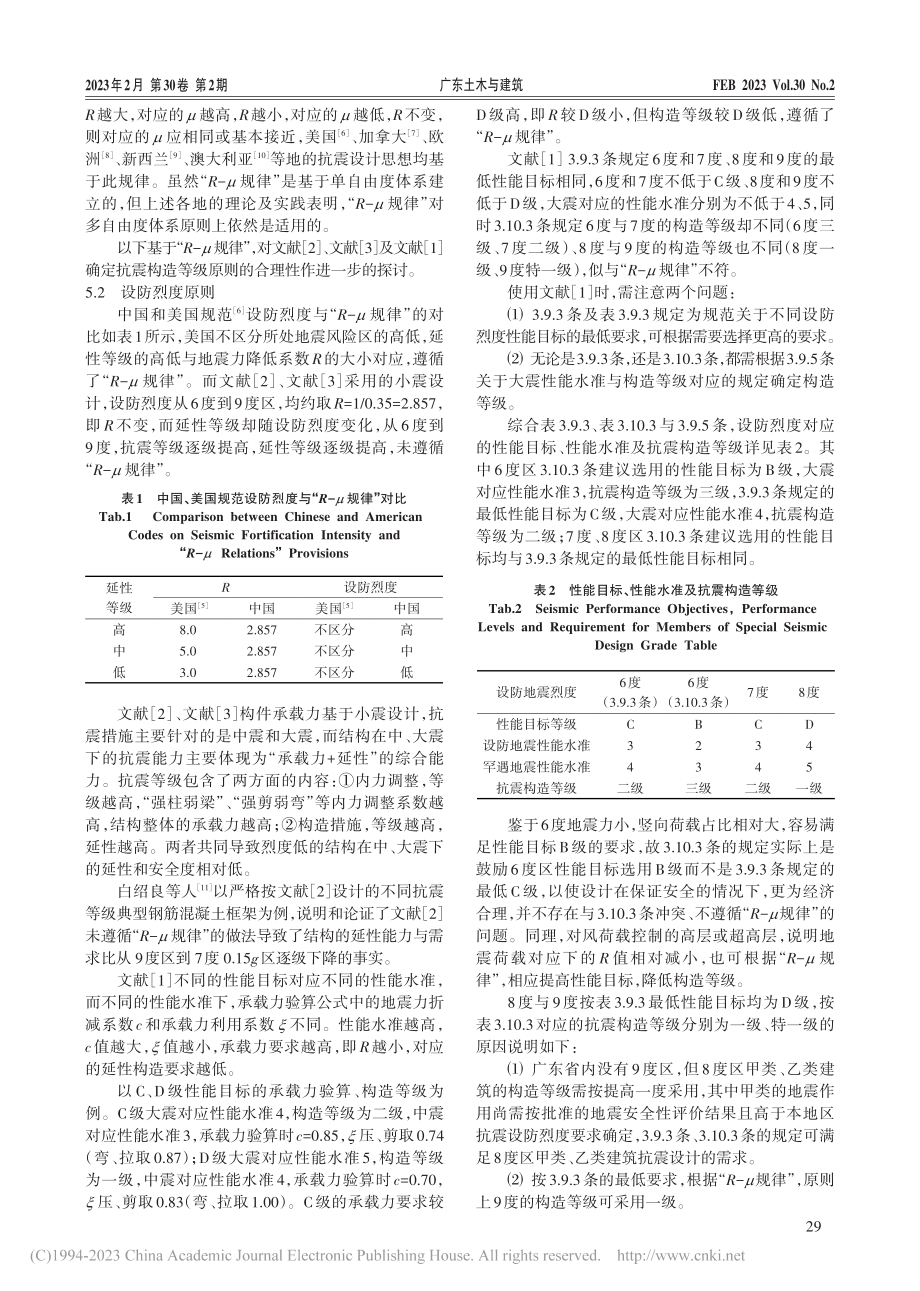 抗震构造等级问题探讨_徐平辉.pdf_第3页