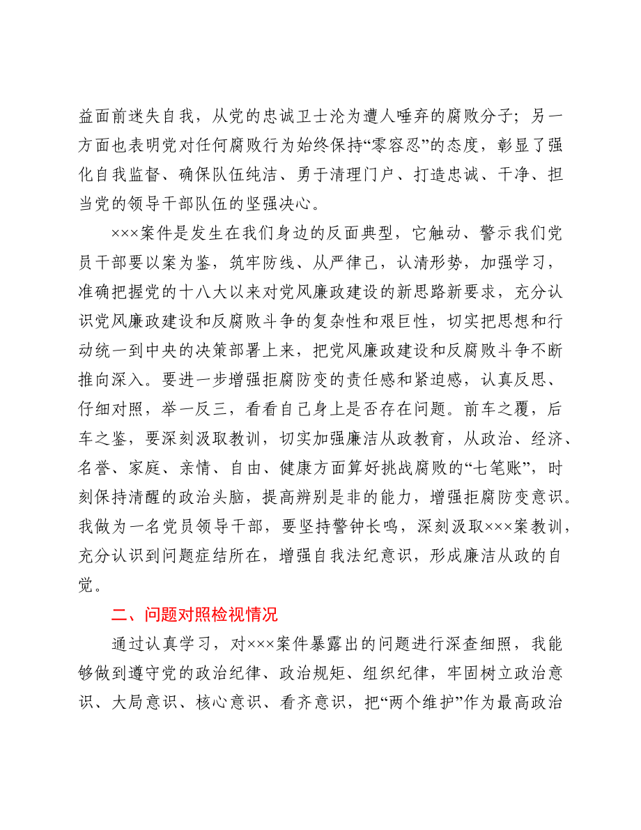 汲取违纪违法案件教训对照检视材料.docx_第2页