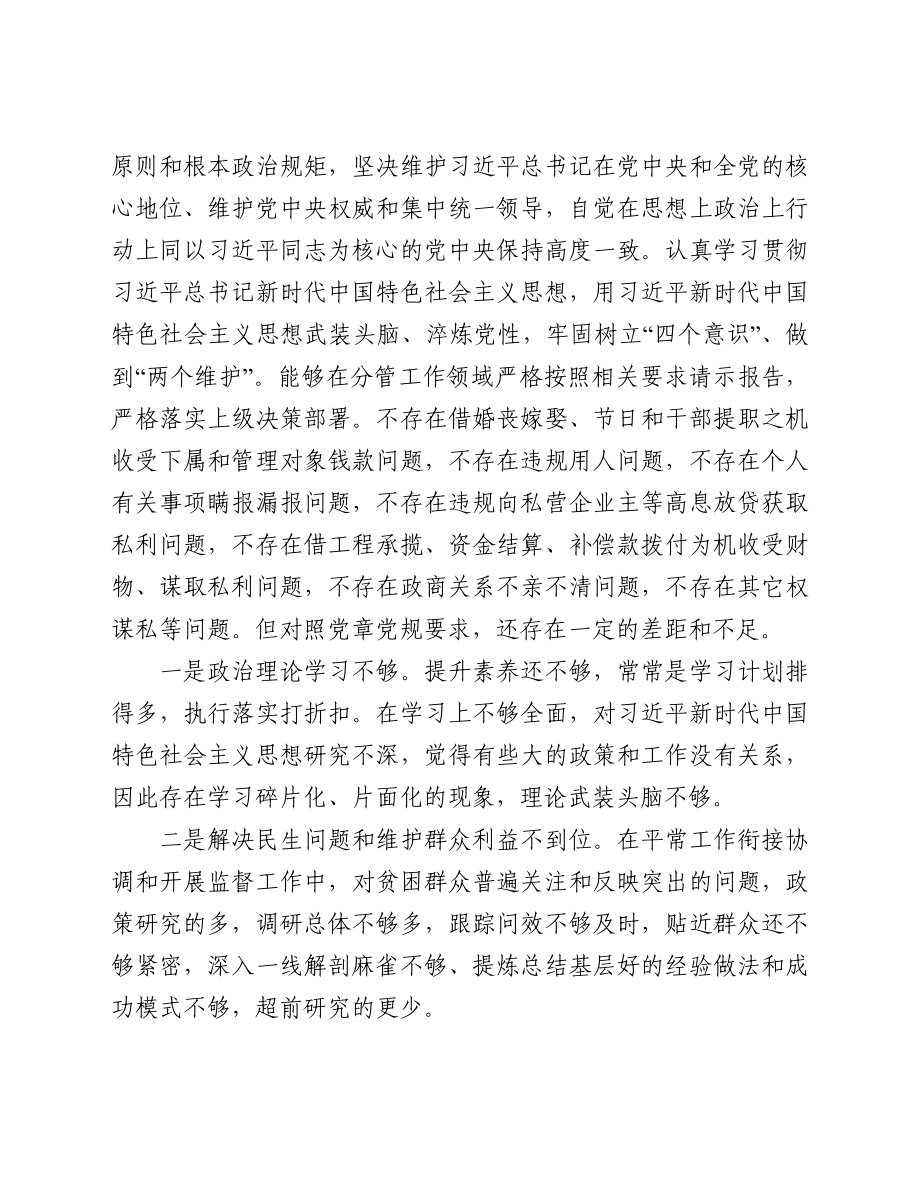 汲取违纪违法案件教训对照检视材料.docx_第3页