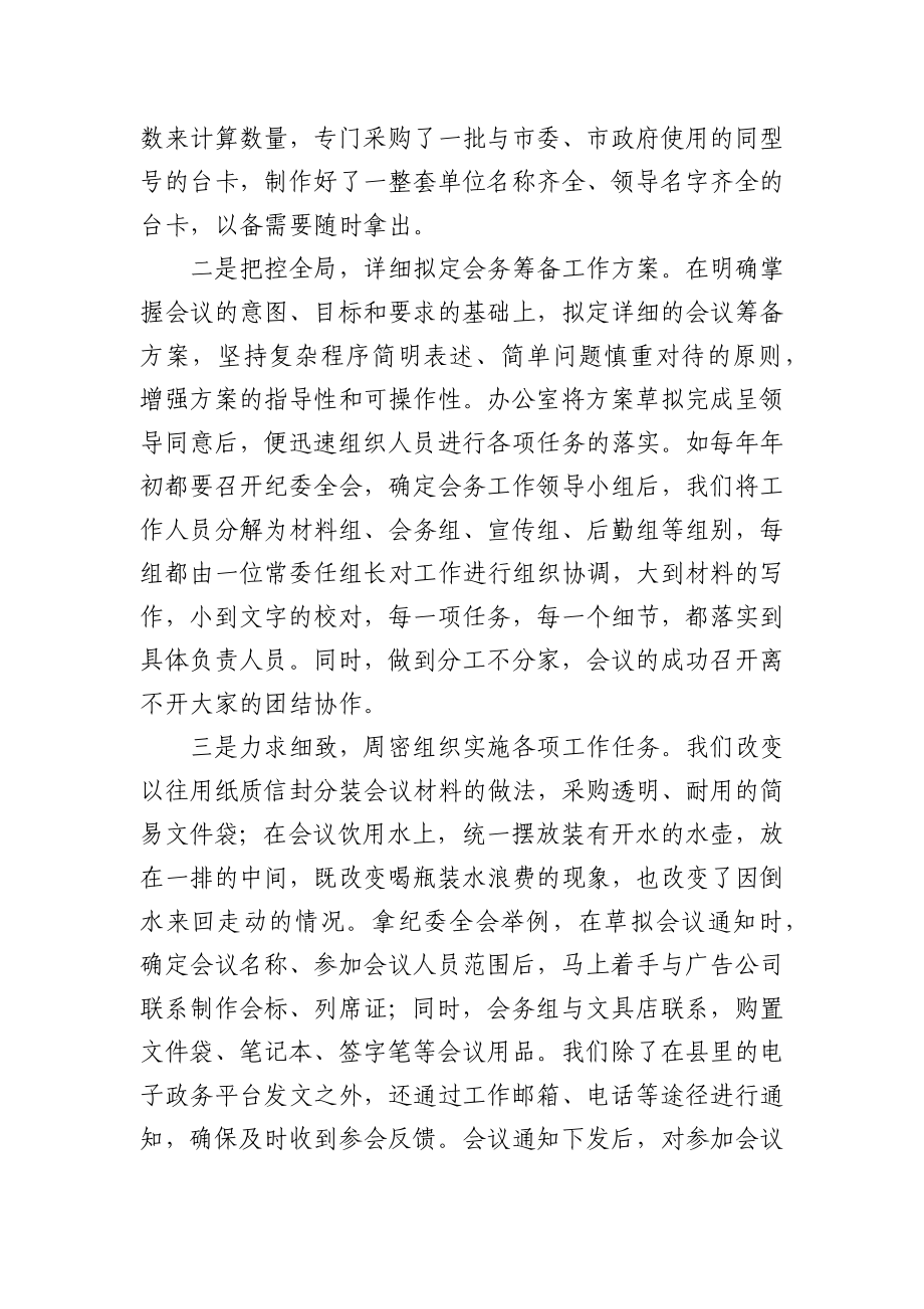 在全市机关事务管理工作总结交流会上的典型发言材料.docx_第2页