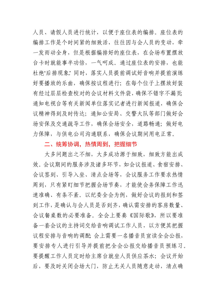 在全市机关事务管理工作总结交流会上的典型发言材料.docx_第3页