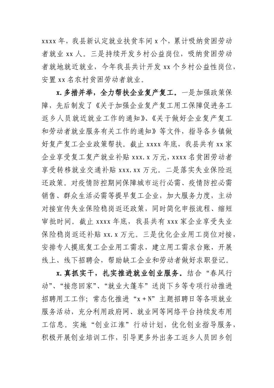 ~县人力资源和社会保障局2020年工作总结及2021年工作安排.docx_第2页