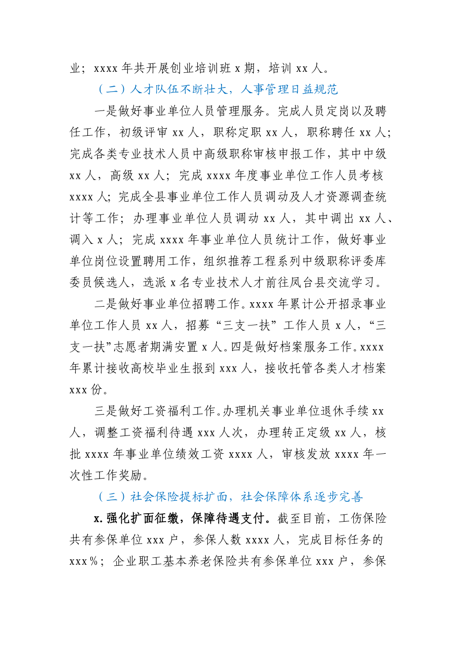 ~县人力资源和社会保障局2020年工作总结及2021年工作安排.docx_第3页