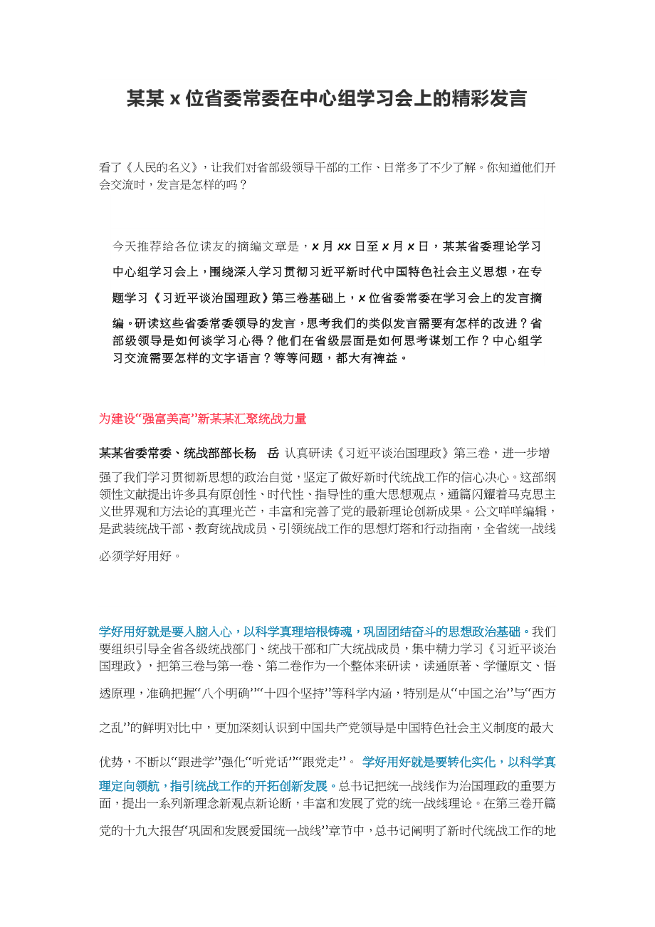 某某9位省委常委在中心组学习会上的精彩发言.docx_第1页