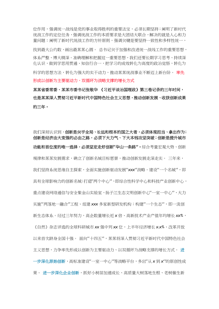 某某9位省委常委在中心组学习会上的精彩发言.docx_第2页