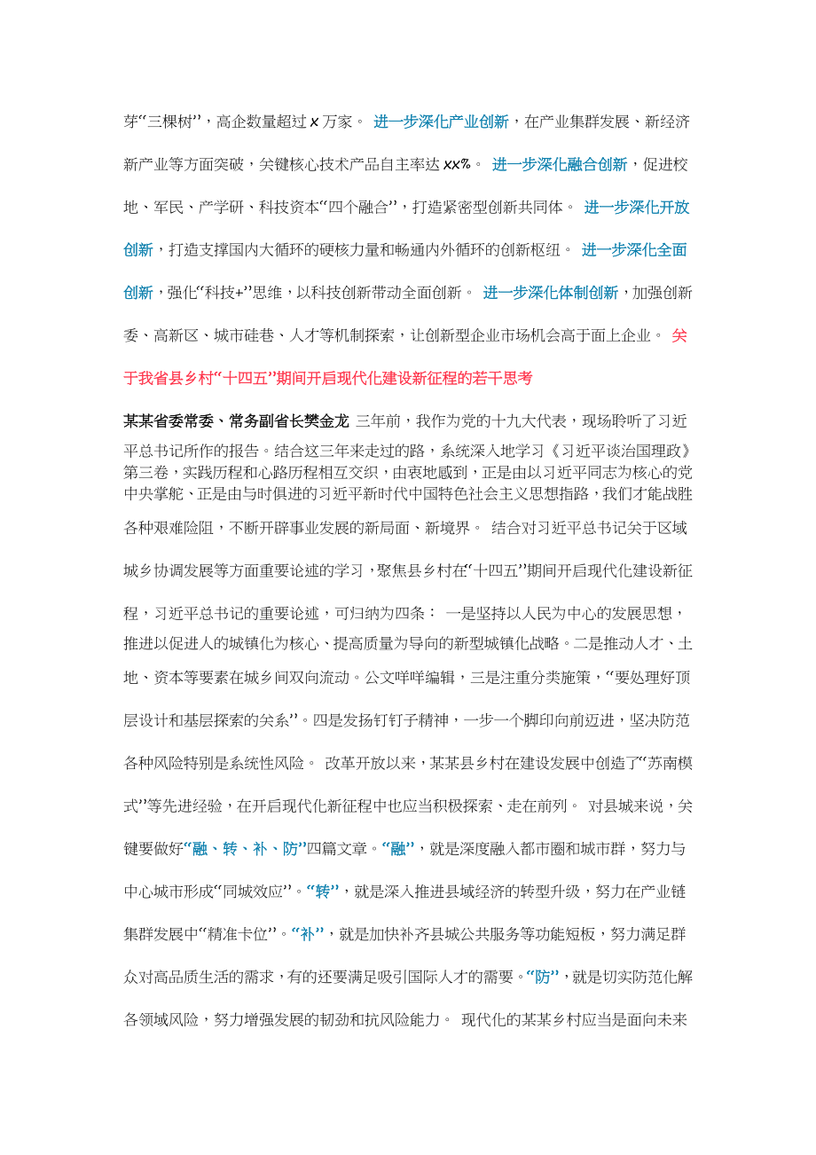 某某9位省委常委在中心组学习会上的精彩发言.docx_第3页