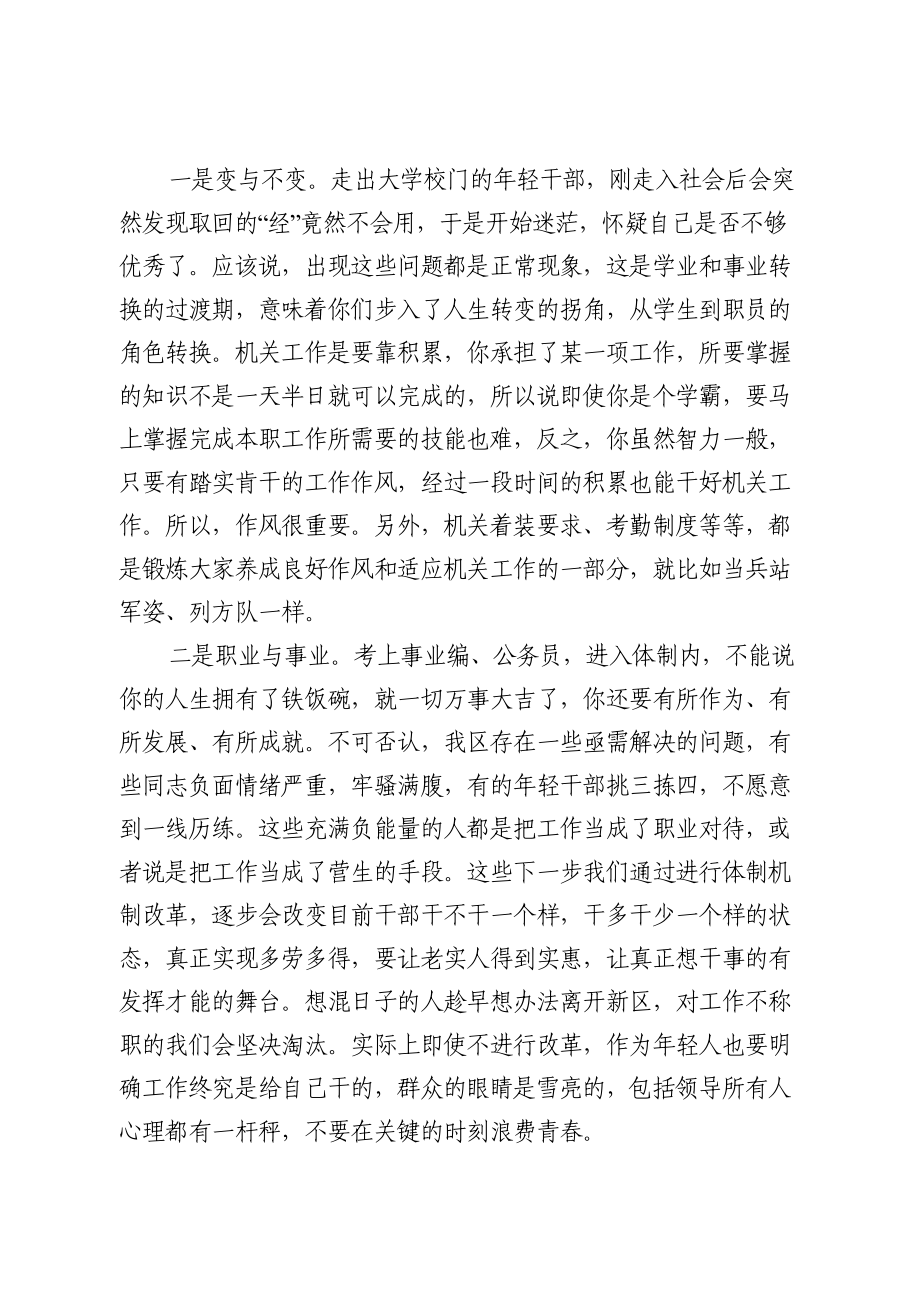 区委书记在全区机关年轻干部党课上的讲话.doc_第2页