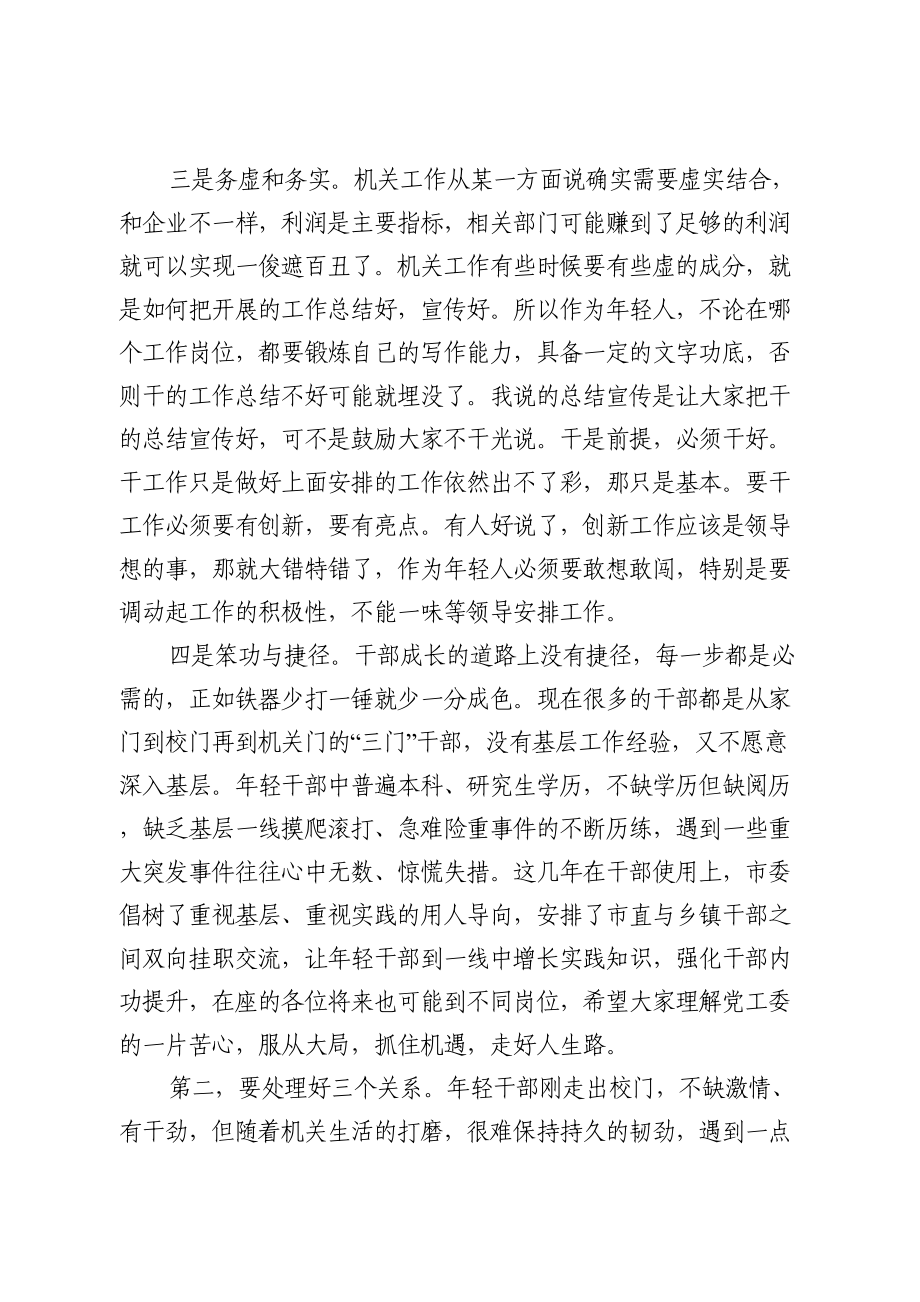 区委书记在全区机关年轻干部党课上的讲话.doc_第3页