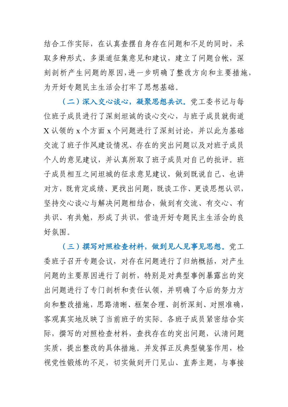 召开省委巡视反馈意见整改专题民主生活会 情况报告.docx_第2页