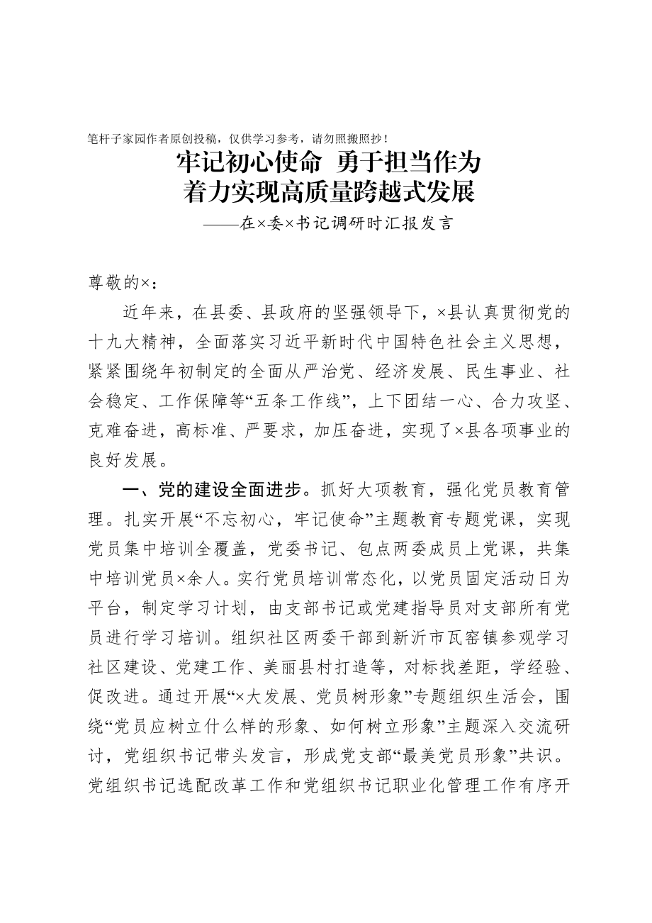 20201005在市委书记调研时汇报发言.doc_第1页