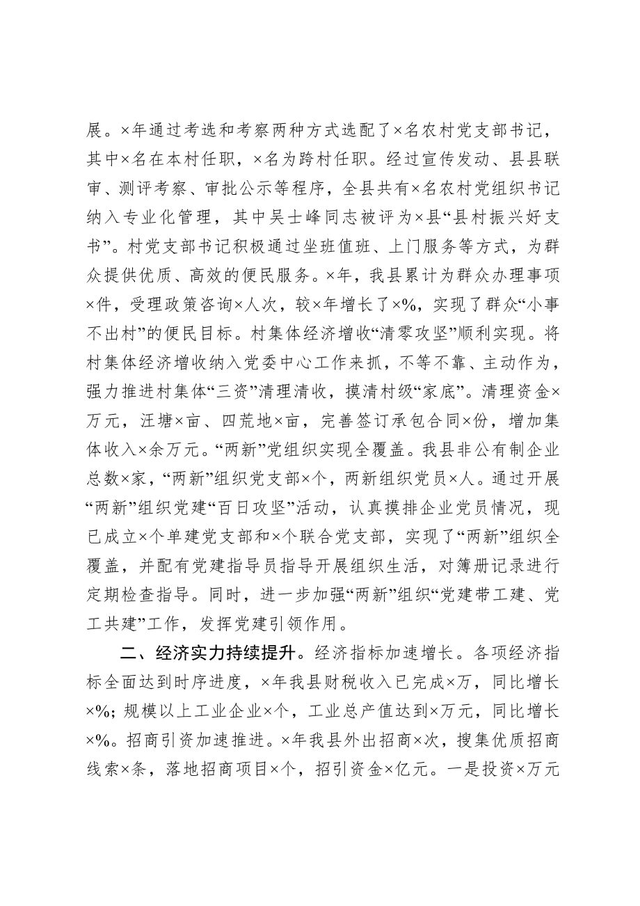 20201005在市委书记调研时汇报发言.doc_第2页