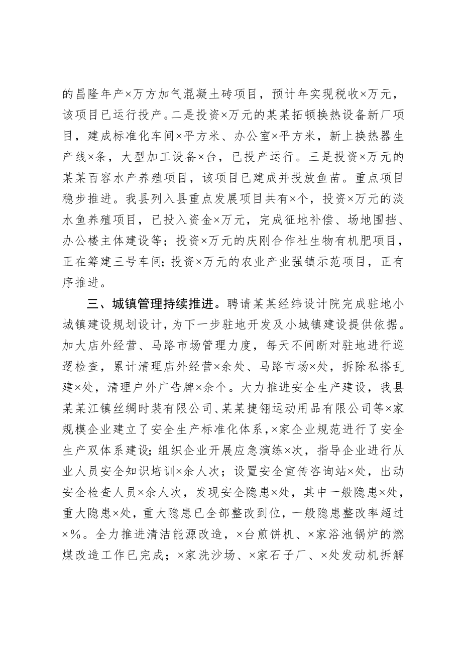 20201005在市委书记调研时汇报发言.doc_第3页