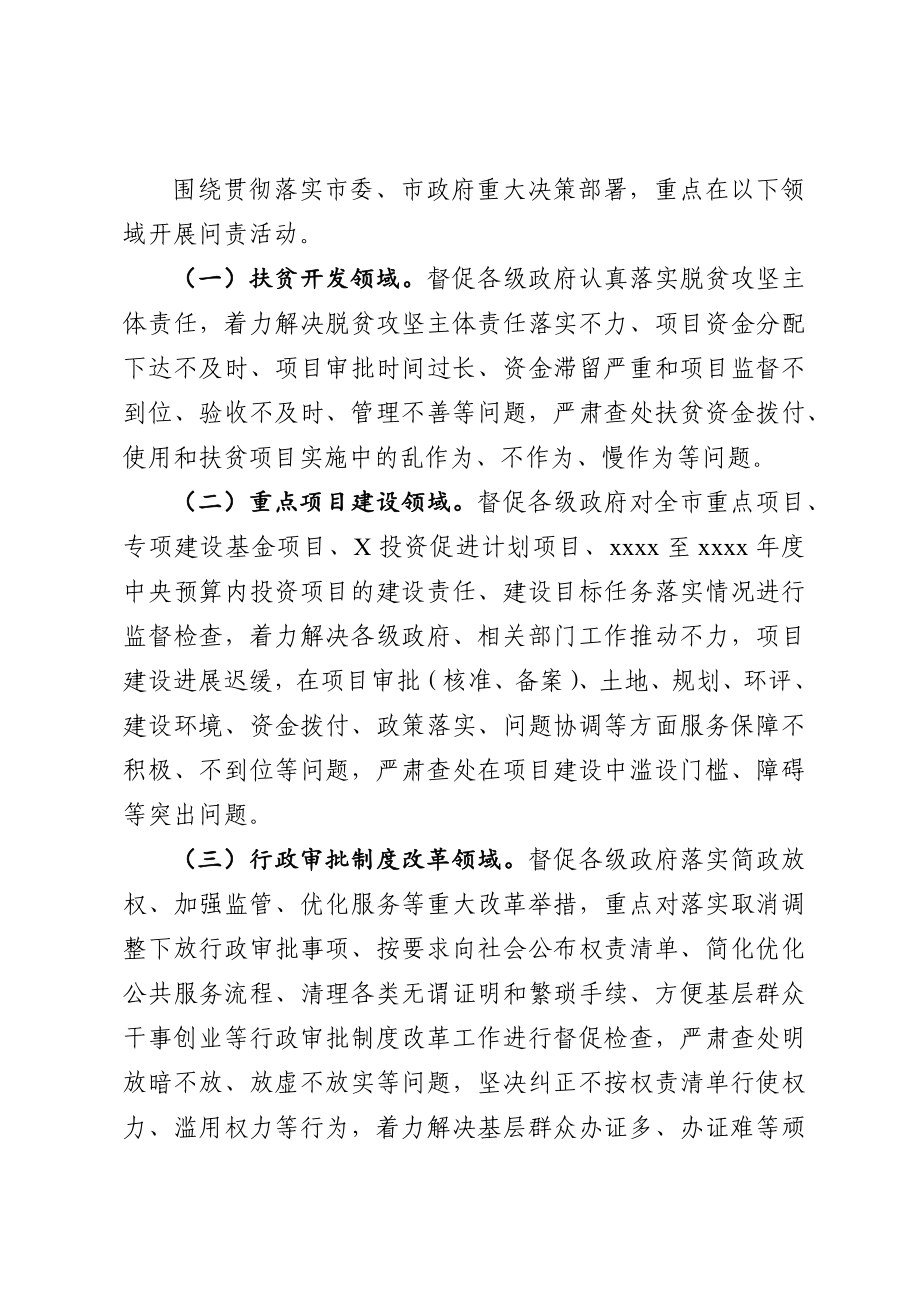 278、懒政怠政为官不为问责活动工作方案.docx_第2页