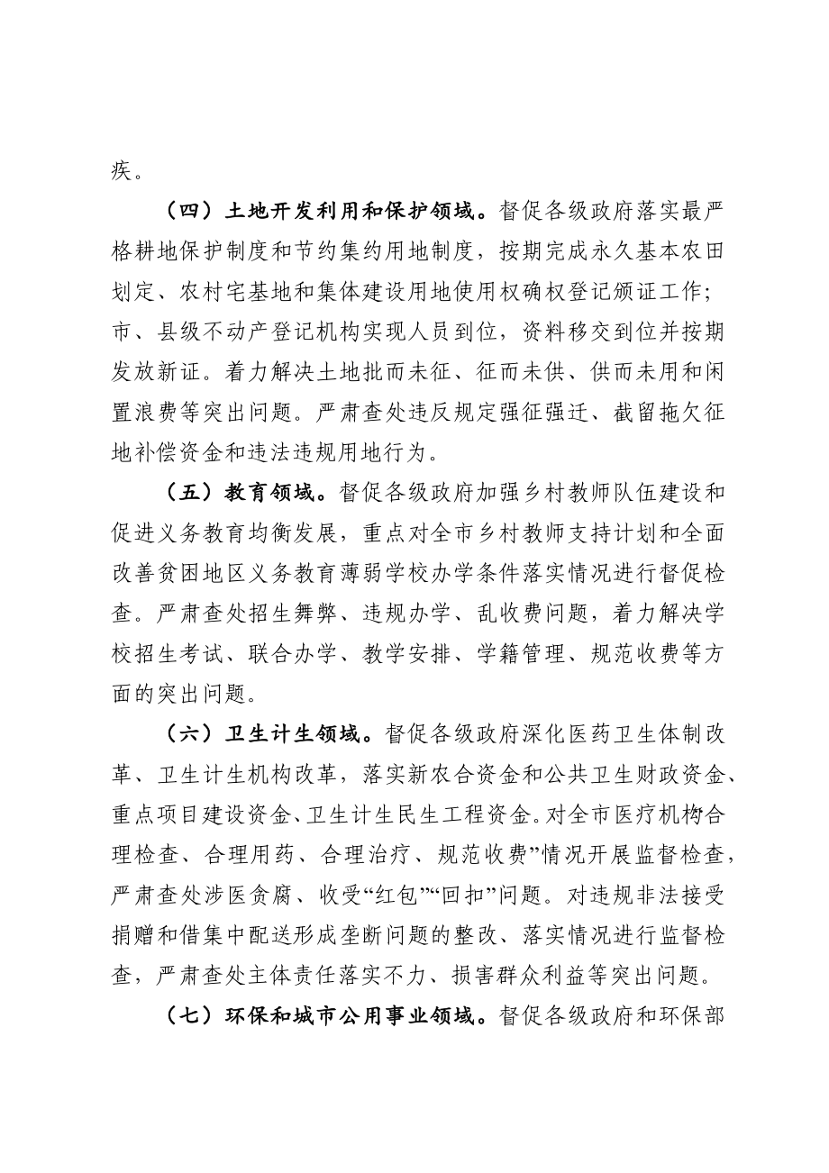 278、懒政怠政为官不为问责活动工作方案.docx_第3页