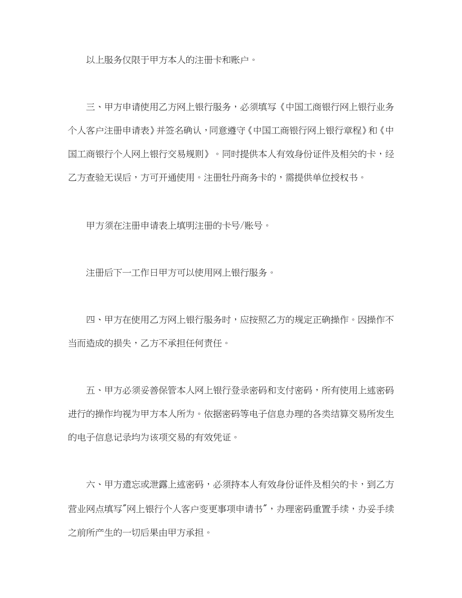 网上银行业务个人客户服务协议书1(1).doc_第2页