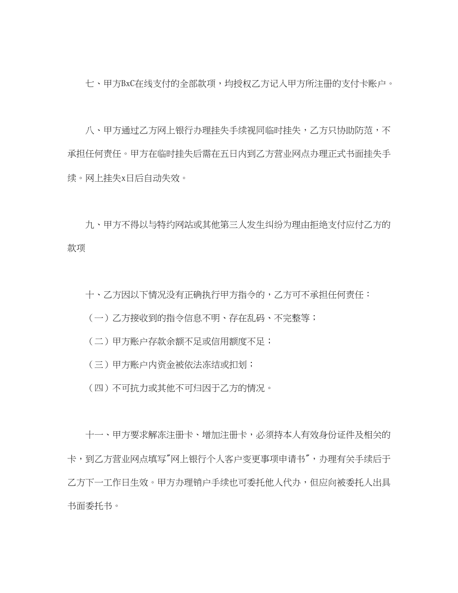 网上银行业务个人客户服务协议书1(1).doc_第3页