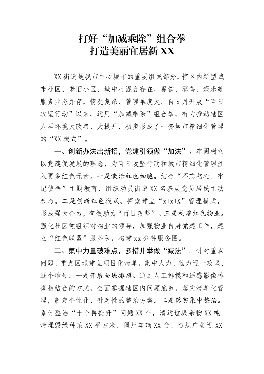 乡镇街道党委书记工作交流会发言材料.docx_第1页