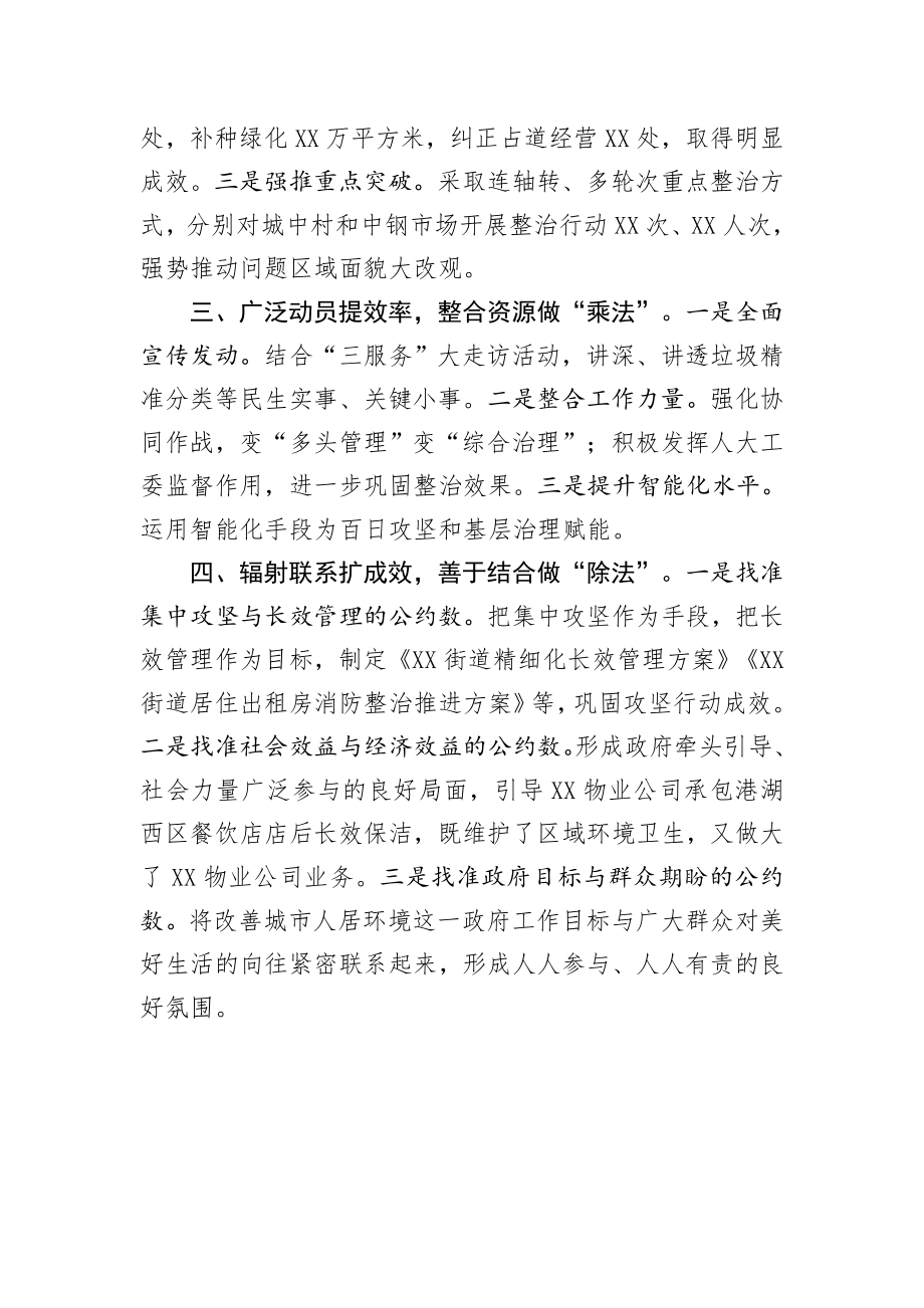 乡镇街道党委书记工作交流会发言材料.docx_第2页