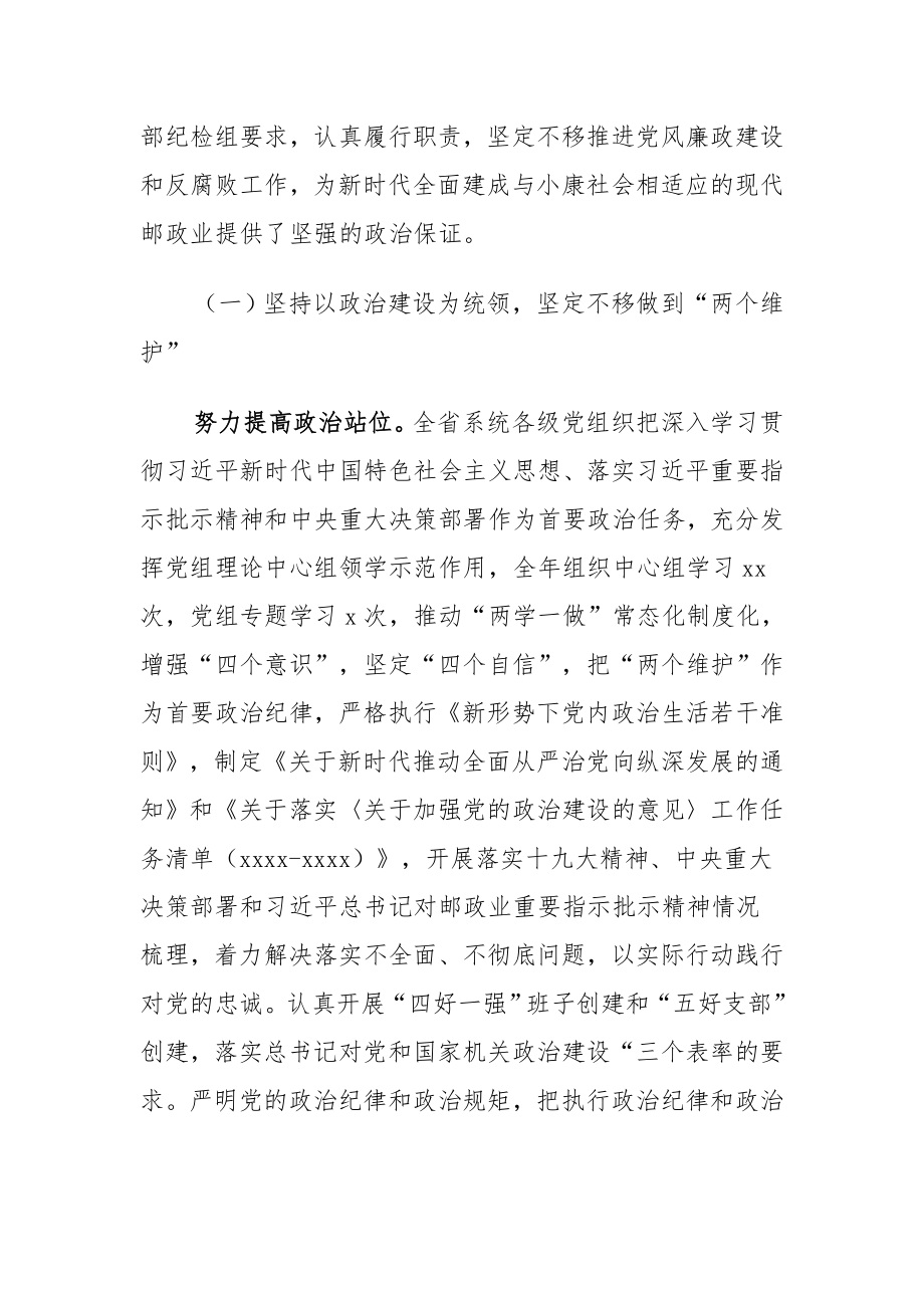 219、党组书记在2020年全省邮政管理系统党风廉政建设工作会议上的讲话.docx_第2页