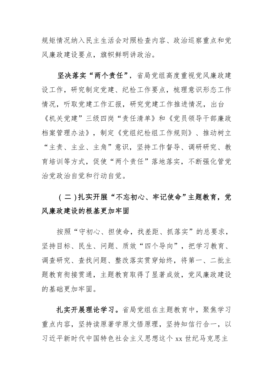 219、党组书记在2020年全省邮政管理系统党风廉政建设工作会议上的讲话.docx_第3页