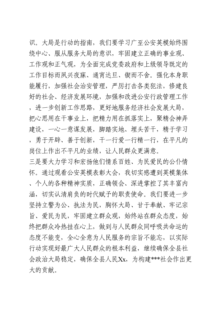 公安机关英模学习心得体会.doc_第2页