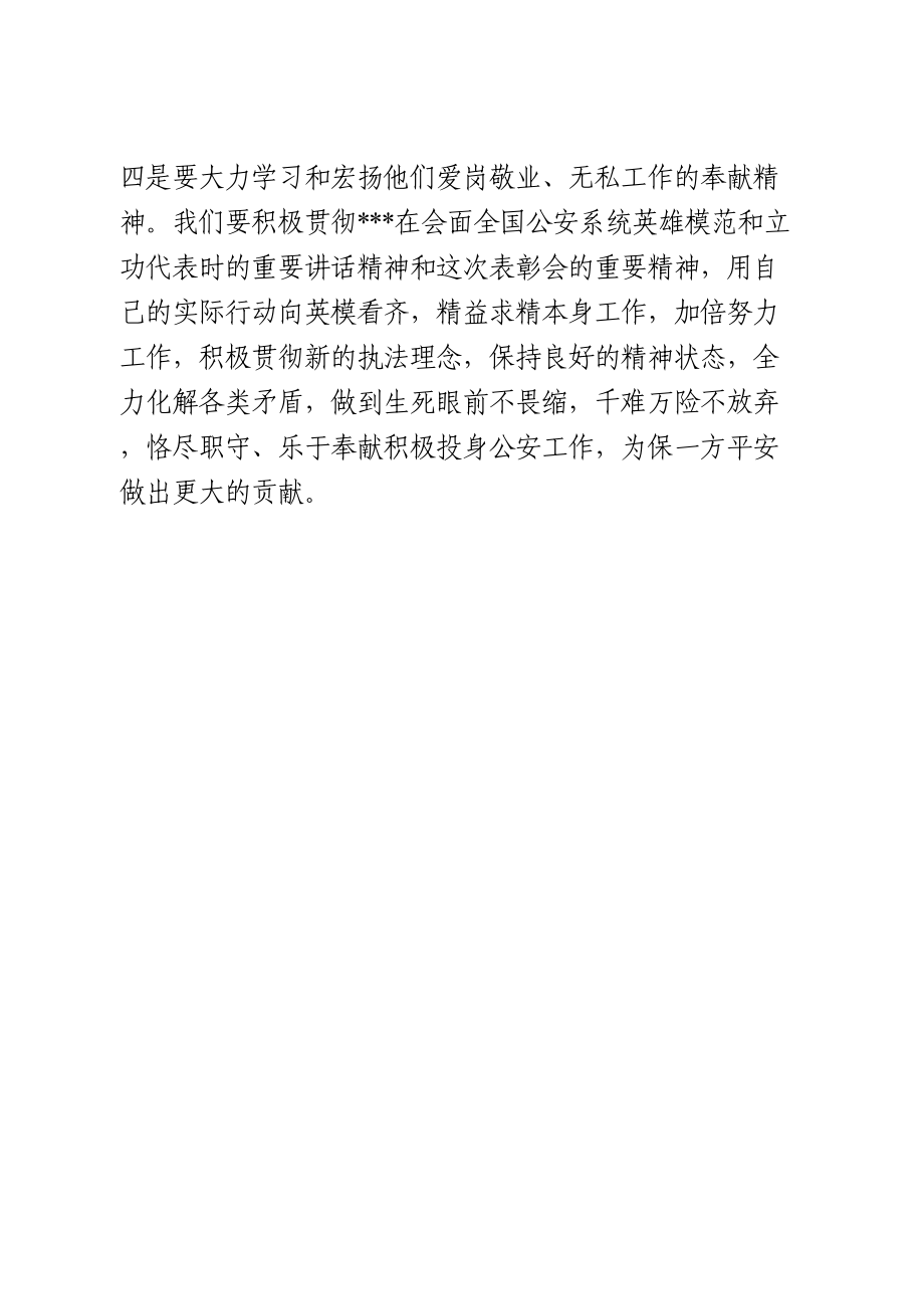 公安机关英模学习心得体会.doc_第3页