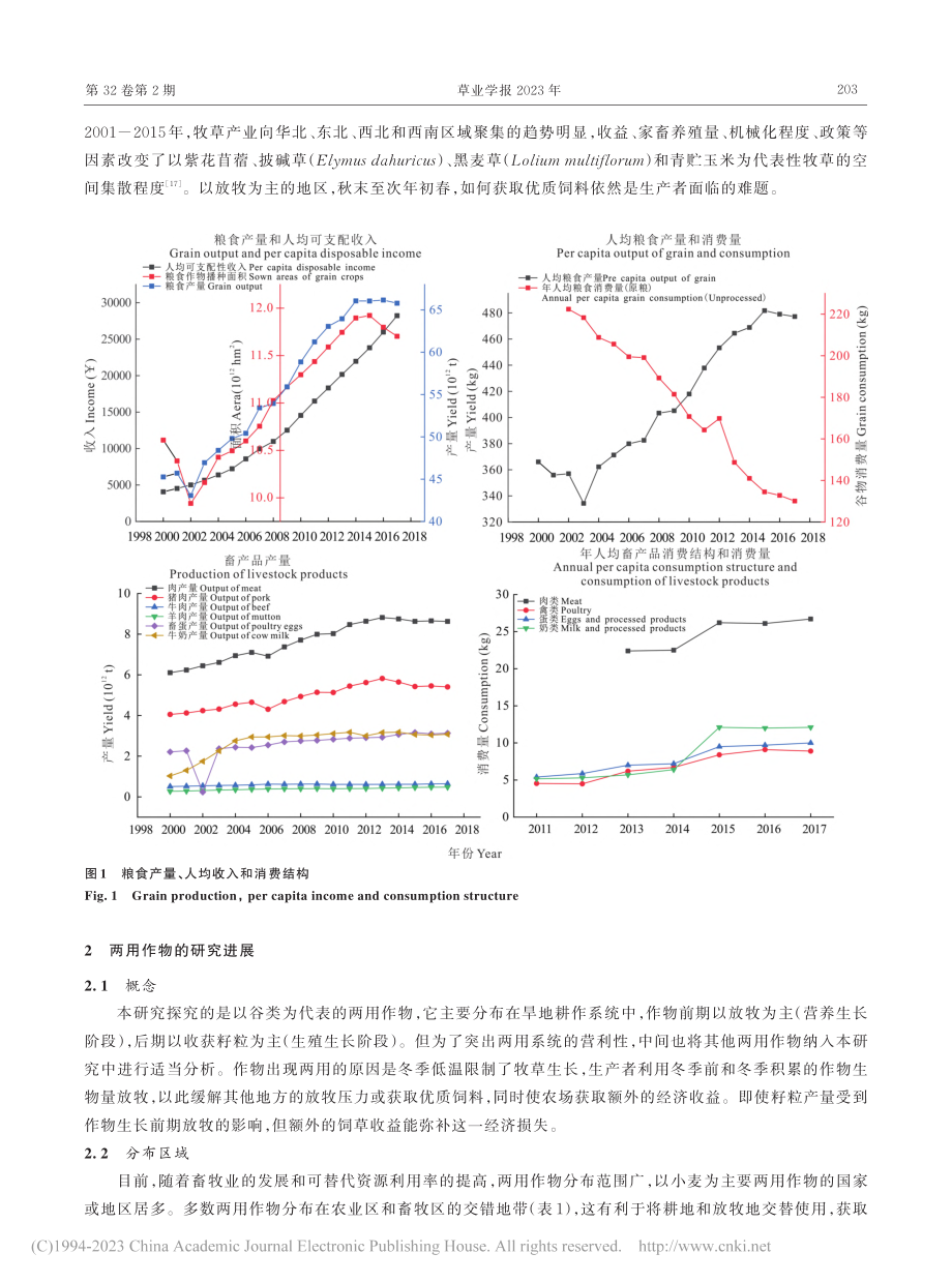 两用（粮食和饲料）作物研究现状及发展前景_许留兴.pdf_第3页