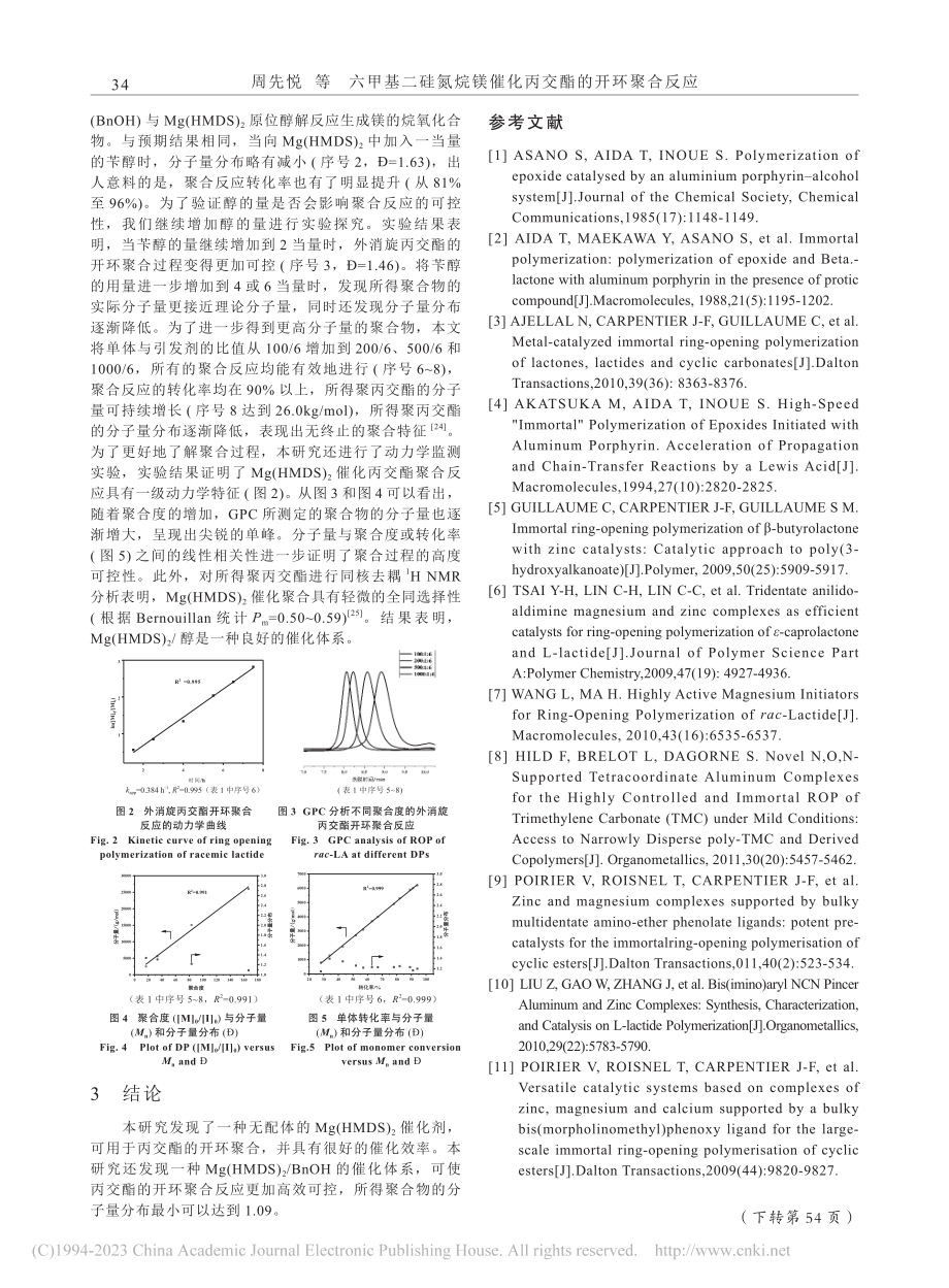 六甲基二硅氮烷镁催化丙交酯的开环聚合反应_周先悦.pdf_第3页