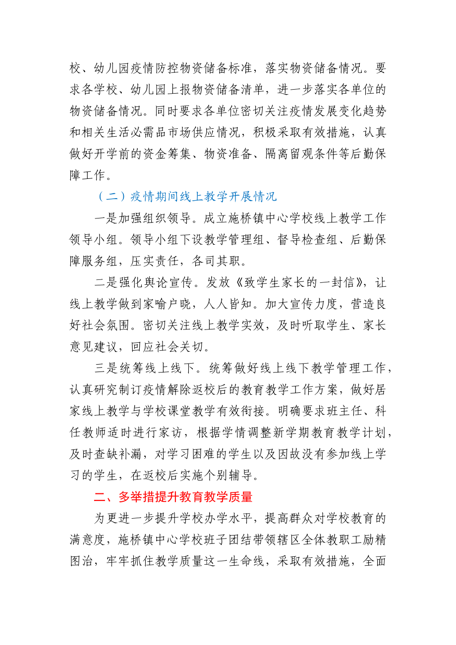 乡镇中心学校2020年度工作总结.docx_第2页