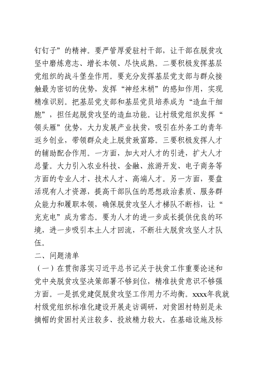 组织部长脱贫攻坚专项巡视整改专题民主生活会个人发言提纲.doc_第2页