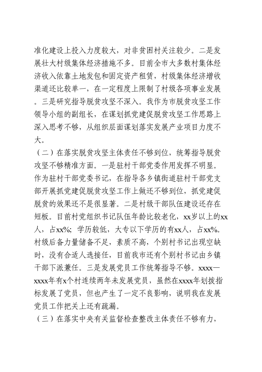 组织部长脱贫攻坚专项巡视整改专题民主生活会个人发言提纲.doc_第3页