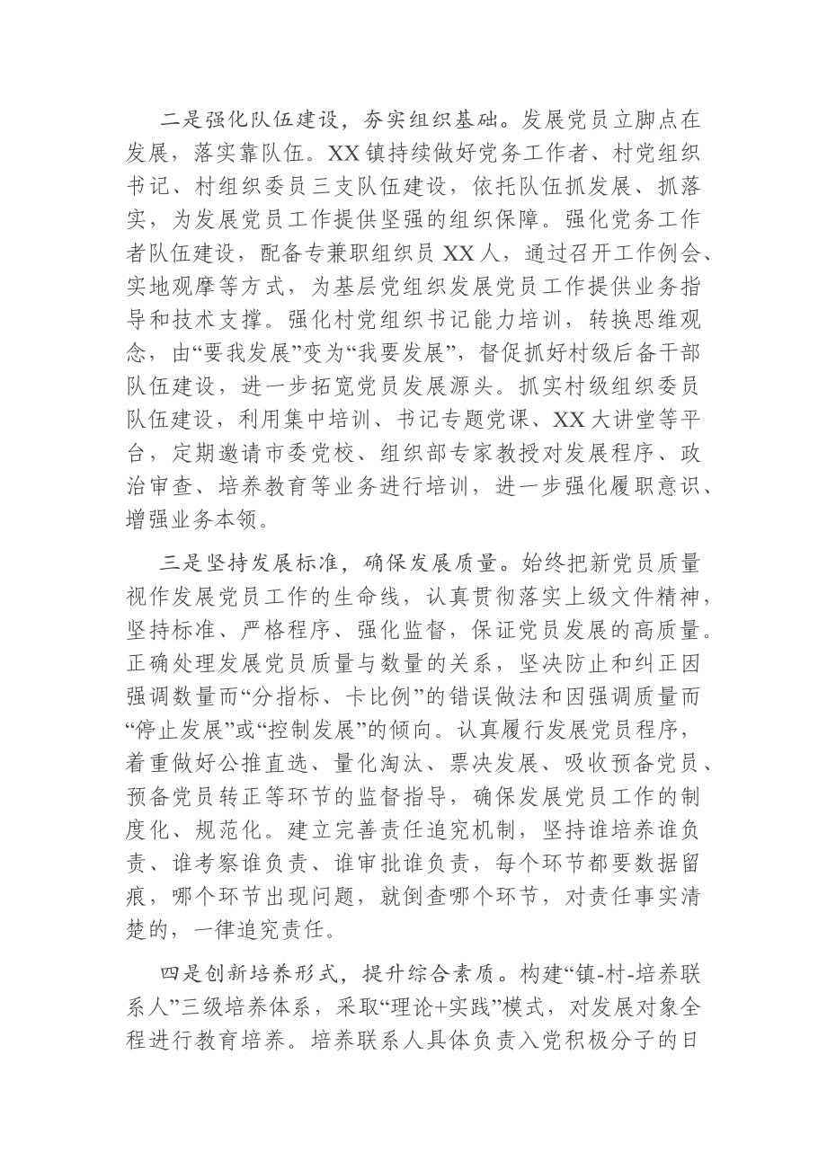 乡镇：X乡镇发展党员工作三年自查报告范文.docx_第2页