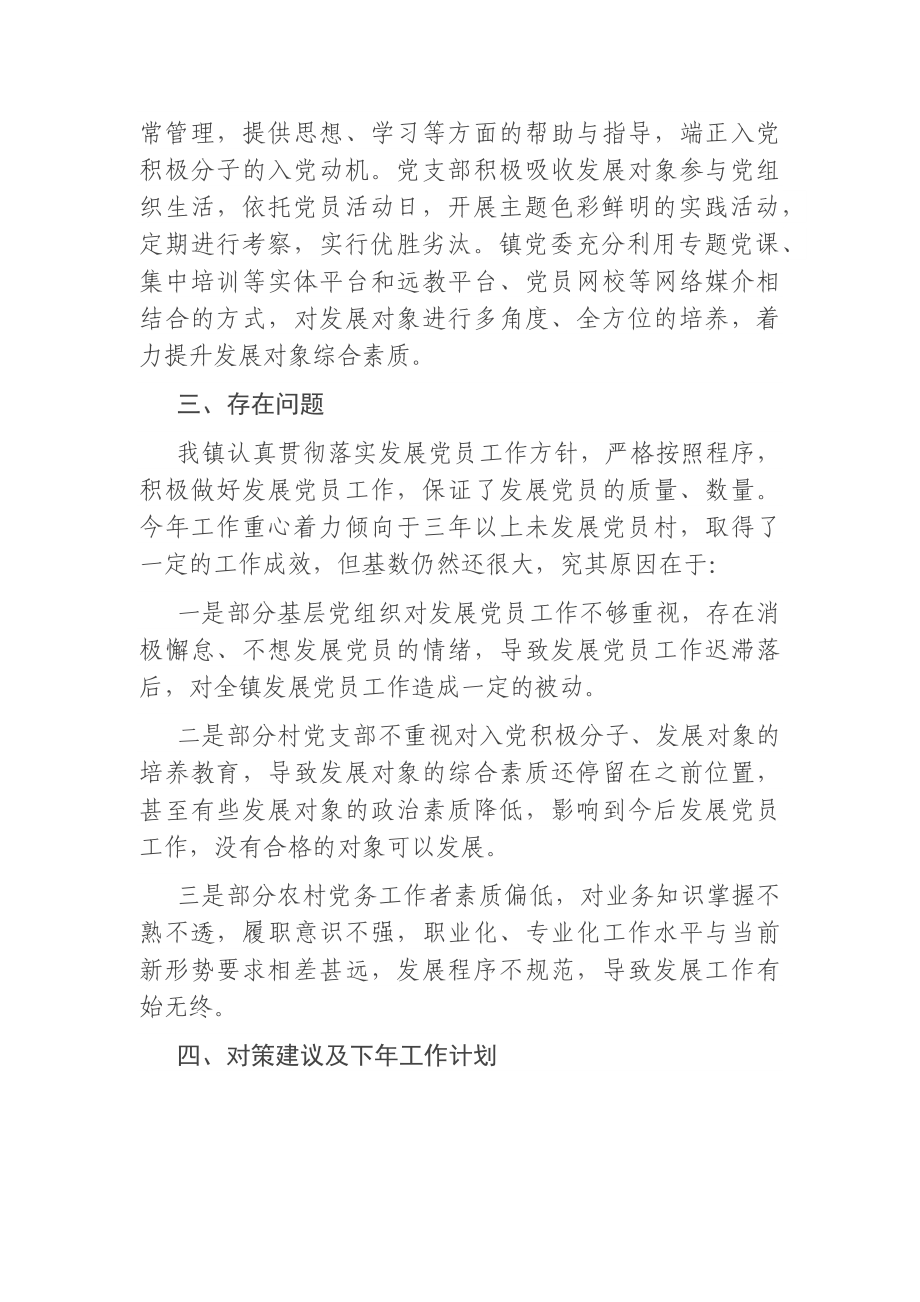 乡镇：X乡镇发展党员工作三年自查报告范文.docx_第3页