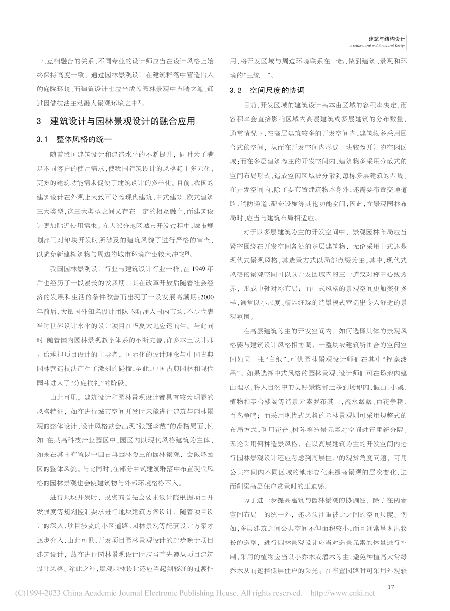 建筑设计与园林景观设计的融合分析_陈晨.pdf_第2页